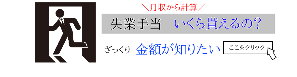 失業手当計算ツール